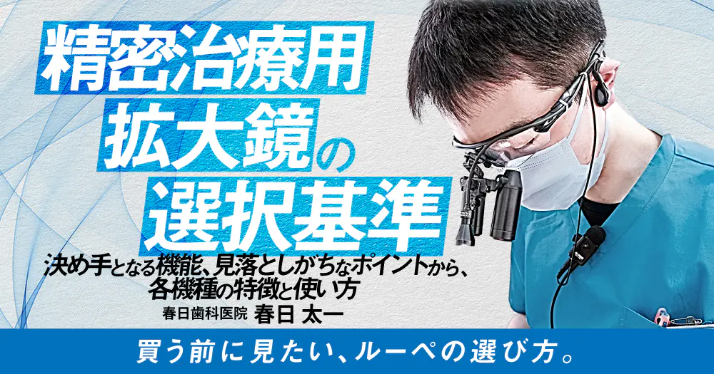 GPのための「口外小手術」テク総まとめ解説｜歯科オンラインセミナー