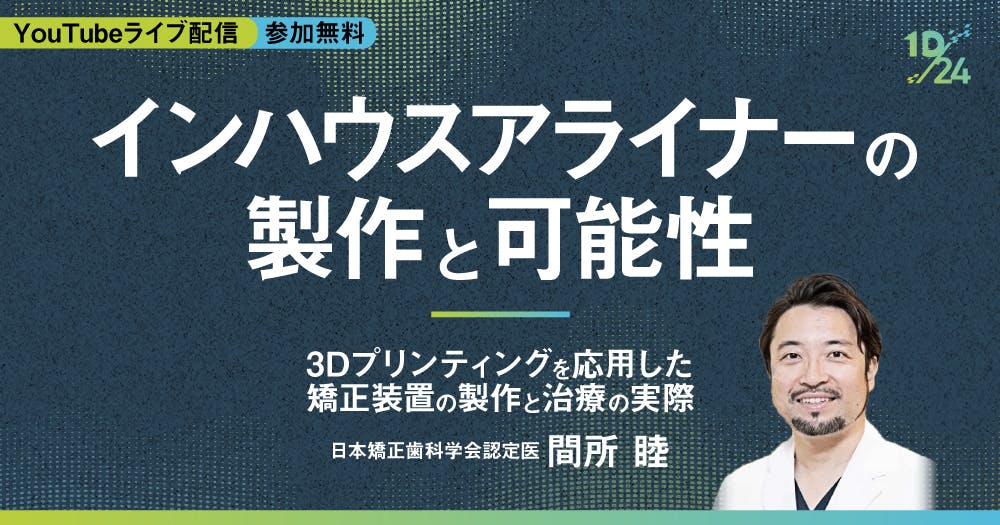 ファイル破折の防止と除去｜歯科オンラインセミナー・録画配信は1D