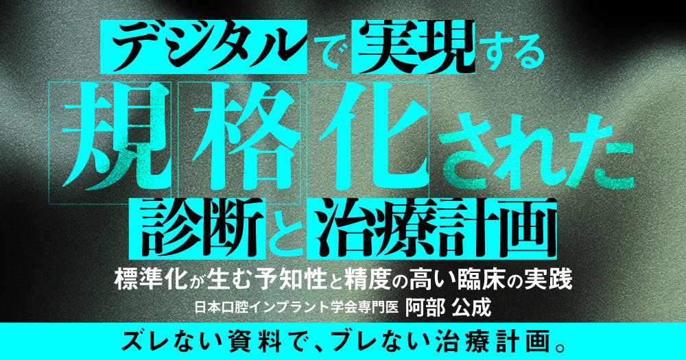 【裁断済】インプラントの撤去リスク診断から再埋入まで インプラントの撤去 ～リスク診断から再埋入まで～| 歯科総合出版社