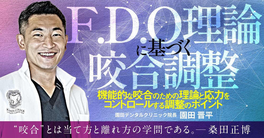 その下顎位をどう決める? : 全顎的補綴修復治療・矯正治療のための臨床的知識 その下顎位をどう決める?: 全顎的補綴修復治療・矯正治療のため