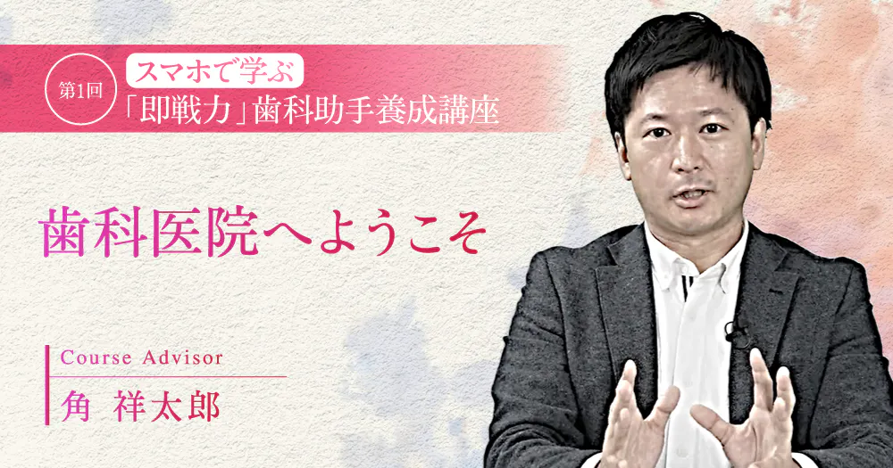 DVD■歯科医院 リニューアル成功勉強会/第2～4講座 歯科医院へようこそ｜歯科オンラインセミナー・録画配信は1D（ワンディー）
