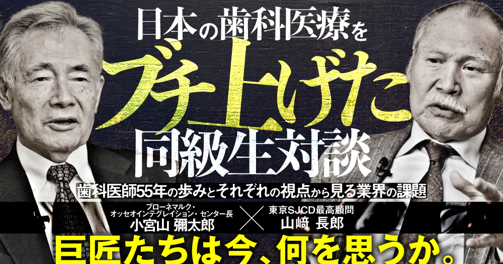 山﨑長郎先生の「ザ・支台歯形成」どのバーを選び、どう削る？｜歯科
