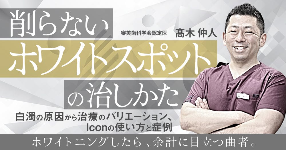 咬合の謎を解く！ 中村健太郎　歯科　医師　看護　医療　画像　診断　衛生士 咬合の謎を解く！ 中村健太郎 歯科 医師 看護 医療 画像 診断