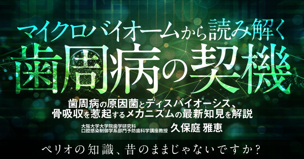 小児期から「咬合治療」をちゃんとはじめよう｜歯科オンライン