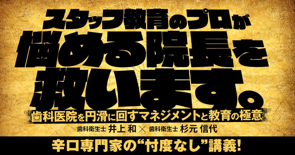 自費専門クリニックの作り方。歯科医院のための「自由診療」導入するに