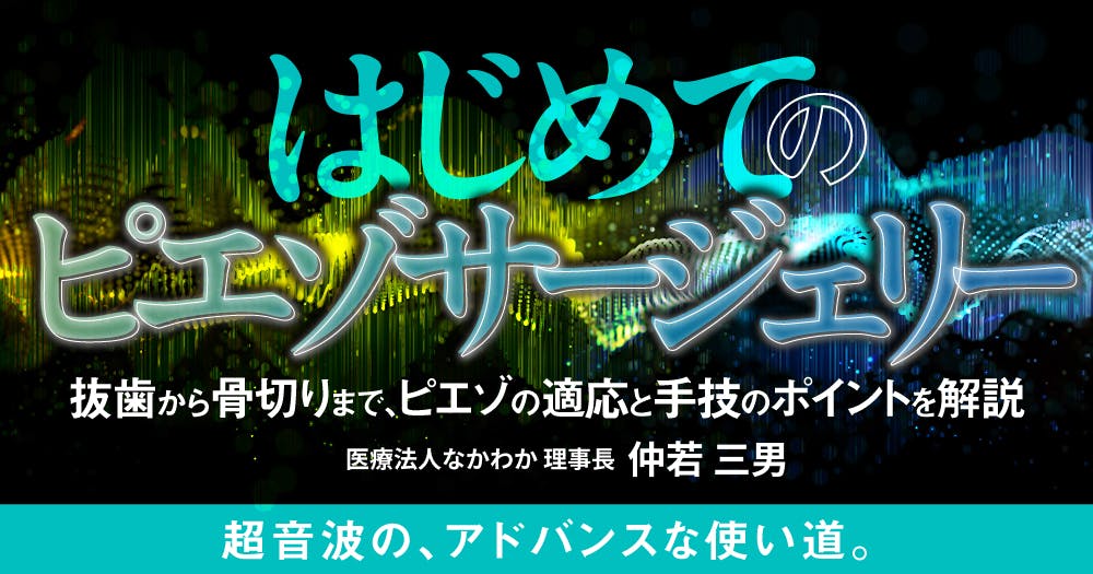 接着ブリッジ講座 これから始める歯科医師のための接着ブリッジ講座 | 清水 博史