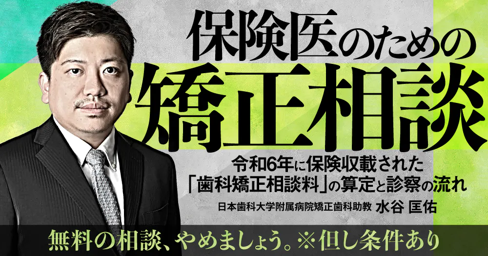 矯正用ブラケットのポジション｜歯科オンラインセミナー・録画配信は1D