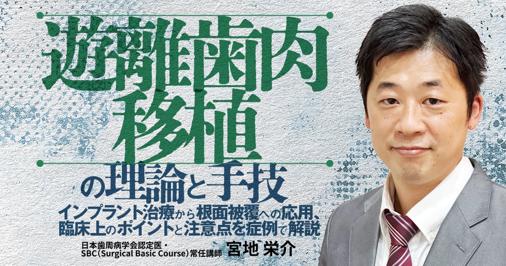 世界の常識「即時治療」を身につける｜歯科オンラインセミナー・録画