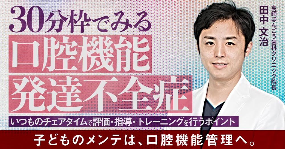 CR時短充填メソッド｜歯科オンラインセミナー・録画配信は1D