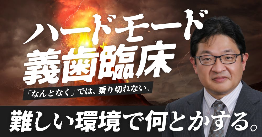 村岡秀明の総義歯咬合採得咬合調整 村岡 秀明 村岡秀明の総義歯咬合採得 咬合調整