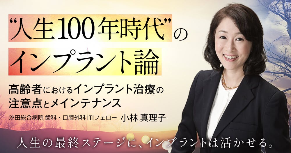 インプラント「撤去」の診断とテクニック｜歯科オンラインセミナー