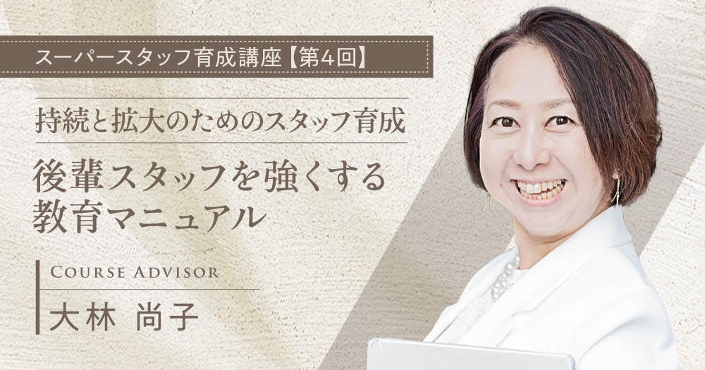 歯科医院スーパースタッフ育成セミナー DVD 全4回 スーパースタッフ育成講座｜歯科オンラインセミナー・録画配信は