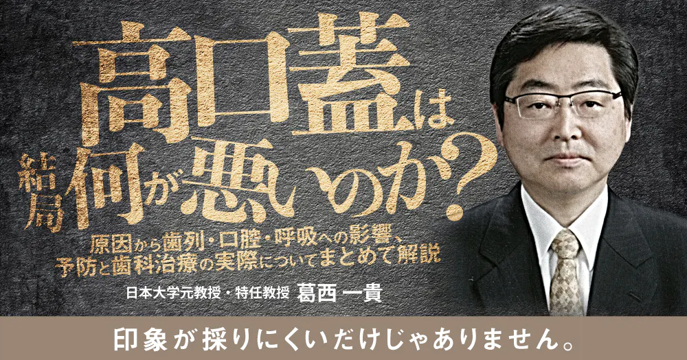 正しい成長発育を見据えた診断・治療計画の考え方｜歯科オンライン