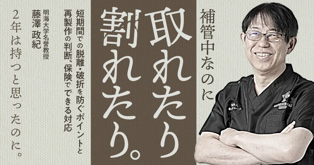 物販としてのホームホワイトニング｜歯科オンラインセミナー・録画配信