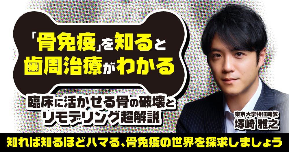 再放送】既製乳歯冠を使いこなすゾ｜歯科オンラインセミナー