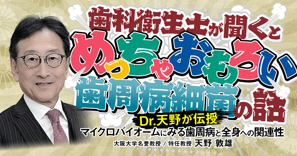 SRPセミナー動画一覧｜歯科オンラインセミナー・録画配信は1D