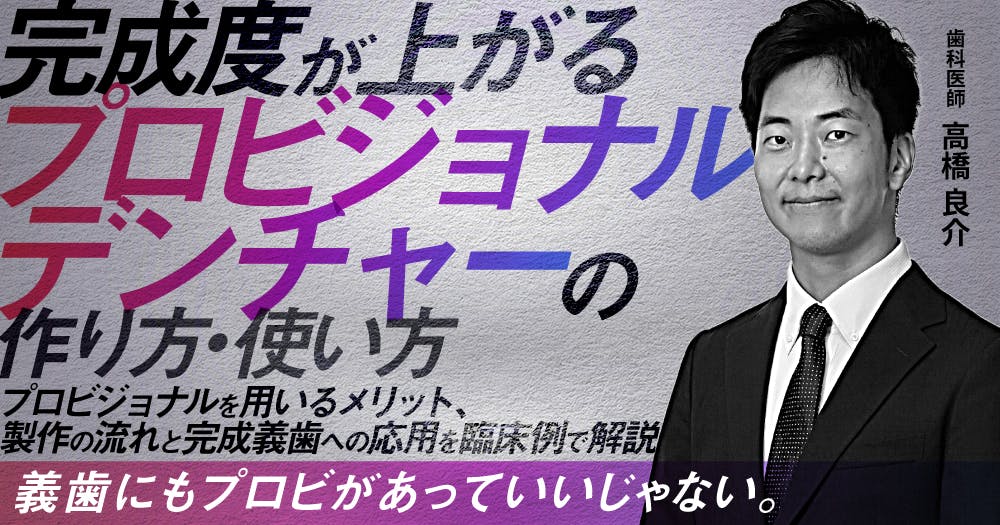 インプラント「撤去」の診断とテクニック｜歯科オンラインセミナー