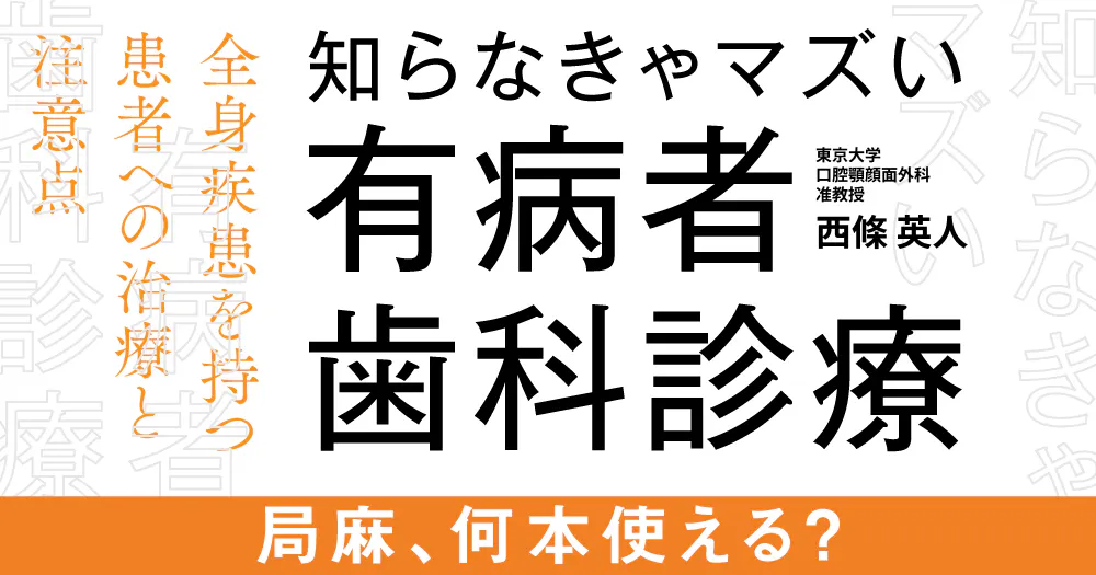 GPのための口唇口蓋裂｜歯科オンラインセミナー・録画配信は1D