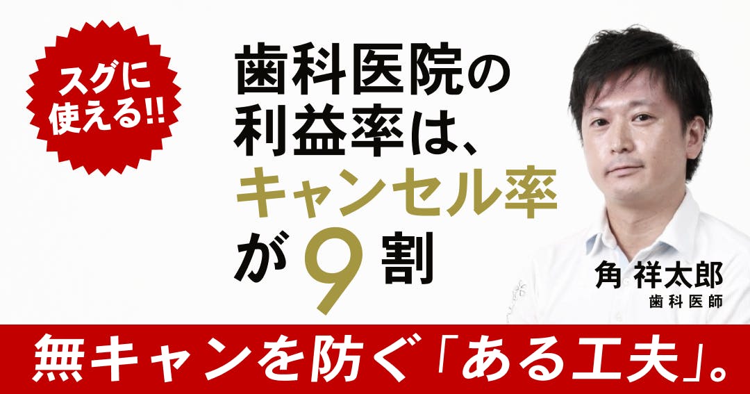 DVD■インプラント戦略的集患・増収セミナー歯科経営 インプラントで集患・増収増益するためのマーケティング戦略4