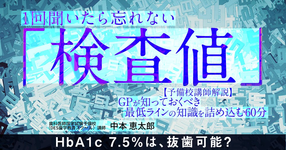 精神疾患と歯科治療｜歯科オンラインセミナー・録画配信は1D