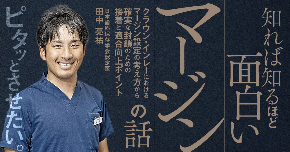 下顎総義歯の「維持安定」パーフェクト・ガイド｜歯科オンライン