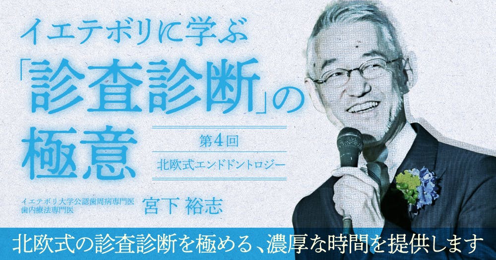 宮下 裕志 先生の経歴・プロフィール・登壇セミナー・ウェビナー・勉強