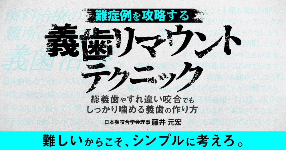 けっこう使えるコピーデンチャー。複製義歯の活用術｜歯科オンライン