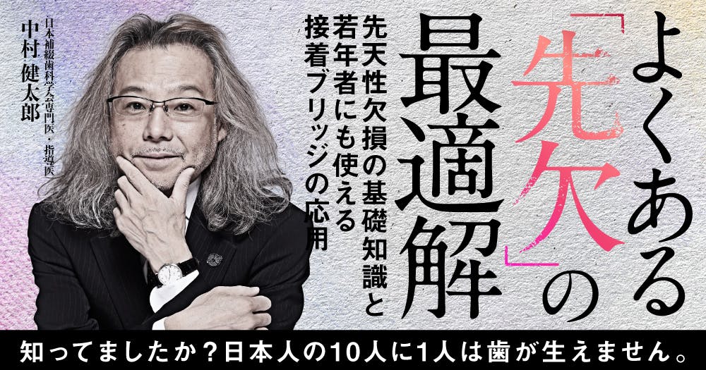 接着ブリッジ講座 これから始める歯科医師のための接着ブリッジ講座/医歯薬出版