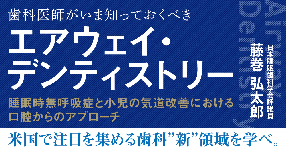 まとめ売り【裁断済み】睡眠と呼吸　歯医者さんの知りたいところがまるわかり　ほか 睡眠と呼吸 歯医者さんの知りたいところがまるわかり