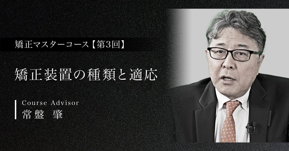 ストレートワイヤー法 基礎理論と実習【裁断済】 ストレートワイヤー法