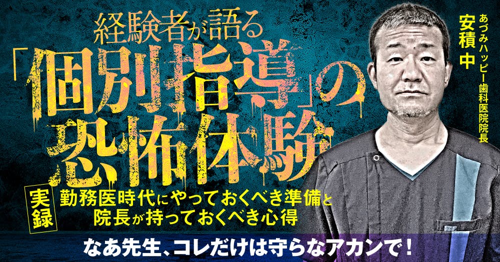 MID-G型歯科クリニックの創り方 Build the MID-G style clinic