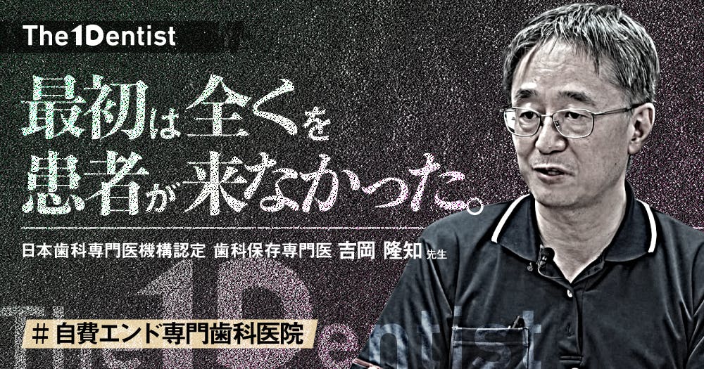 ⚠裁断済　歯科 自由診療の要諦　成功のための3つの法則 歯科自由診療の要諦