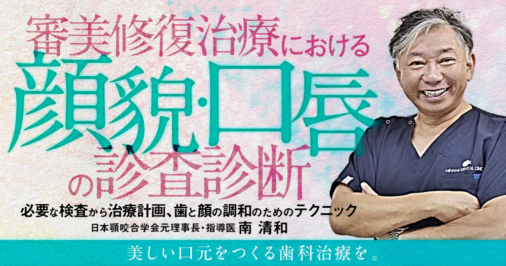 掃除じゃねえぞ、メンテナンス｜歯科オンラインセミナー・録画配信は1D