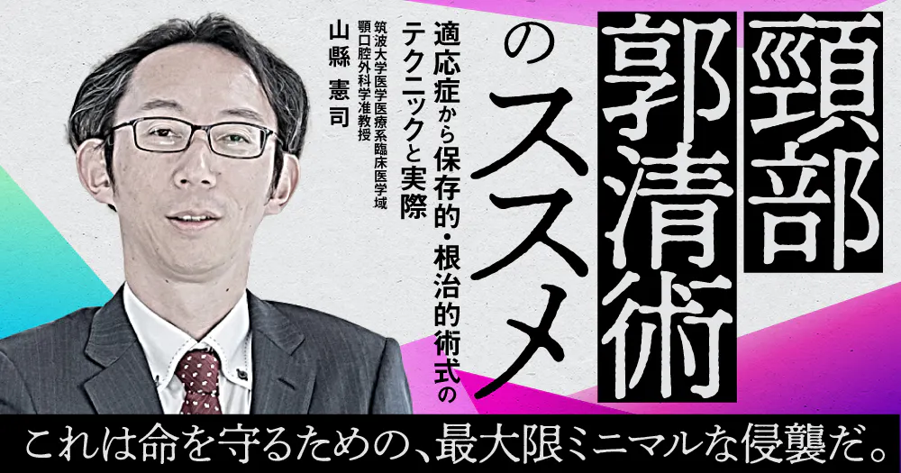 小児の「口腔外科小手術」実践ガイド。開窓、小帯切除など小児口腔外科