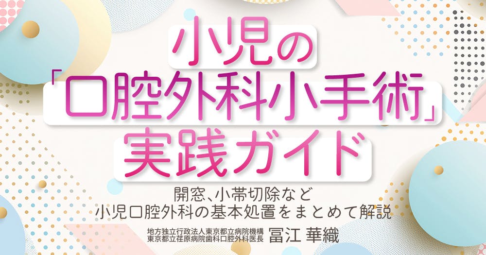 必ず上達　歯科小手術 裁断済み 必ず上達 歯科小手術 - クインテッセンス出版