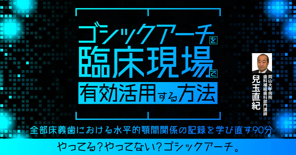 最強歯科医院のつくり方。歯医者における採用・教育・集患