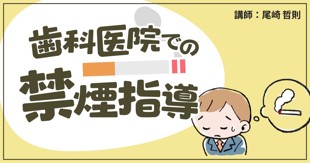 なぜ、あなたの歯周治療は失敗するのか？スカンジナビア式・歯周