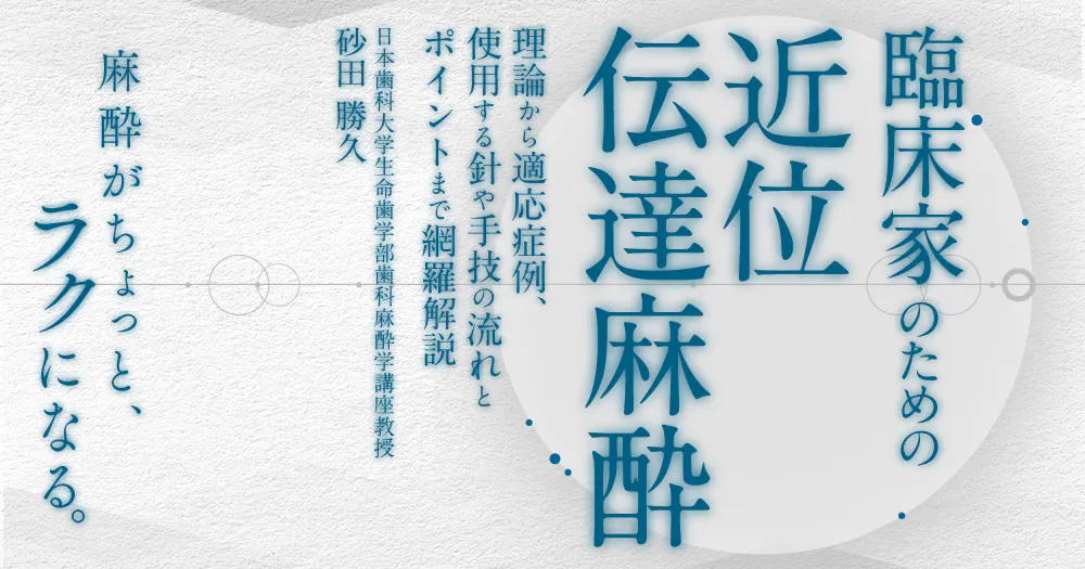 歯周治療としての「咬合調整」極み技｜歯科オンラインセミナー・録画