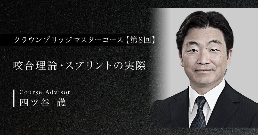 クラウンブリッジマスターコース｜歯科オンラインセミナー・録画