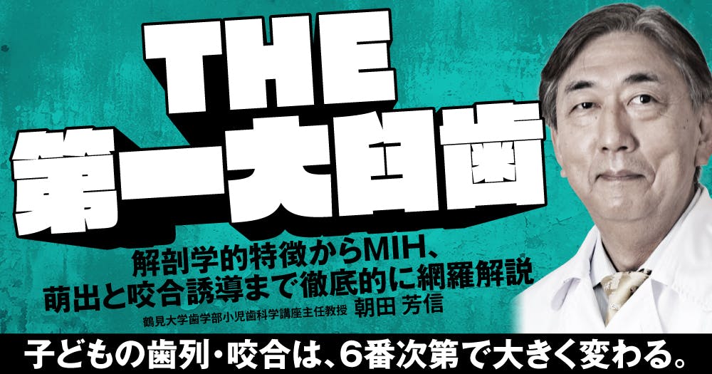 接着ブリッジ講座 これから始める歯科医師のための接着ブリッジ講座 | 清水 博史