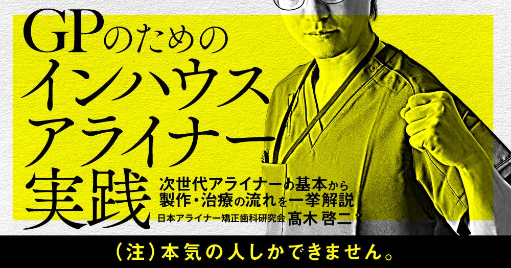 小児期から「咬合治療」をちゃんとはじめよう｜歯科オンライン
