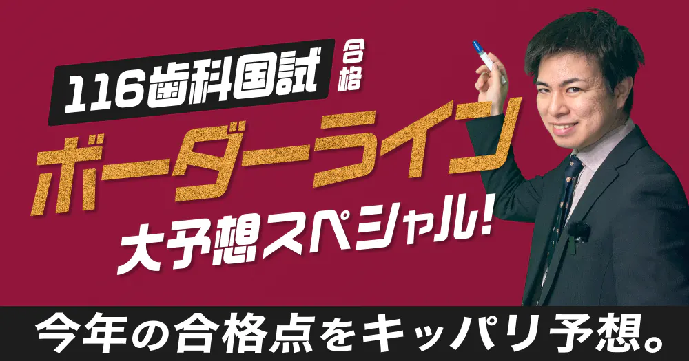 国試対策】ドクター宇梶講義7月分。歯科医師を目指す全ての受験生必見