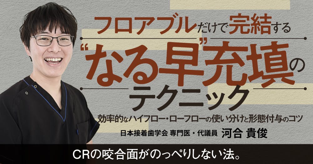 保険で審美！CR充填テクニックDVD＋特典冊子 保険で審美！CR充填テクニックDVD＋特典冊子 （コンポジット