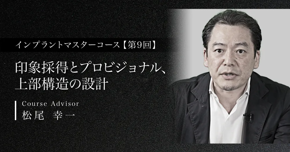 治療計画ゆるっと座談会｜歯科オンラインセミナー・録画配信は1D