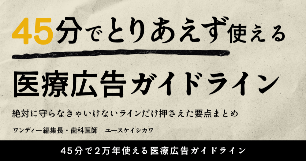 これからの時代に欠かせない歯科医院の「集患のルール