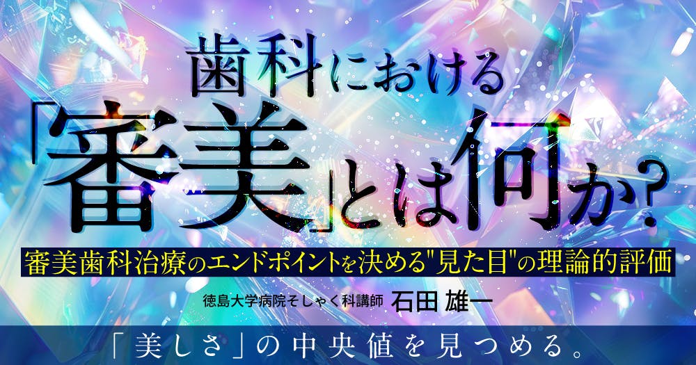 ⚠裁断済　インプラント周囲疾患 　診断・予防・対処法 ⚠裁断済 インプラント周囲疾患 診断・予防・対処法