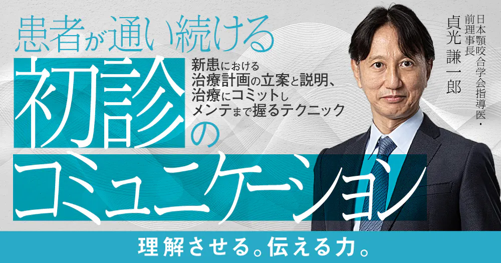 貞光 謙一郎 先生の経歴・プロフィール・登壇セミナー・ウェビナー