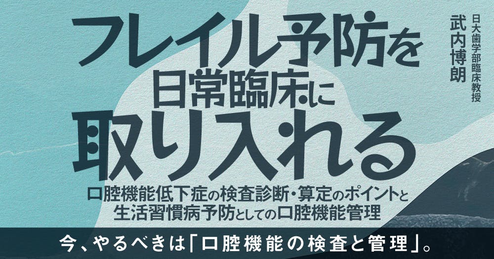0歳から始める「おうち矯正」｜歯科オンラインセミナー・録画