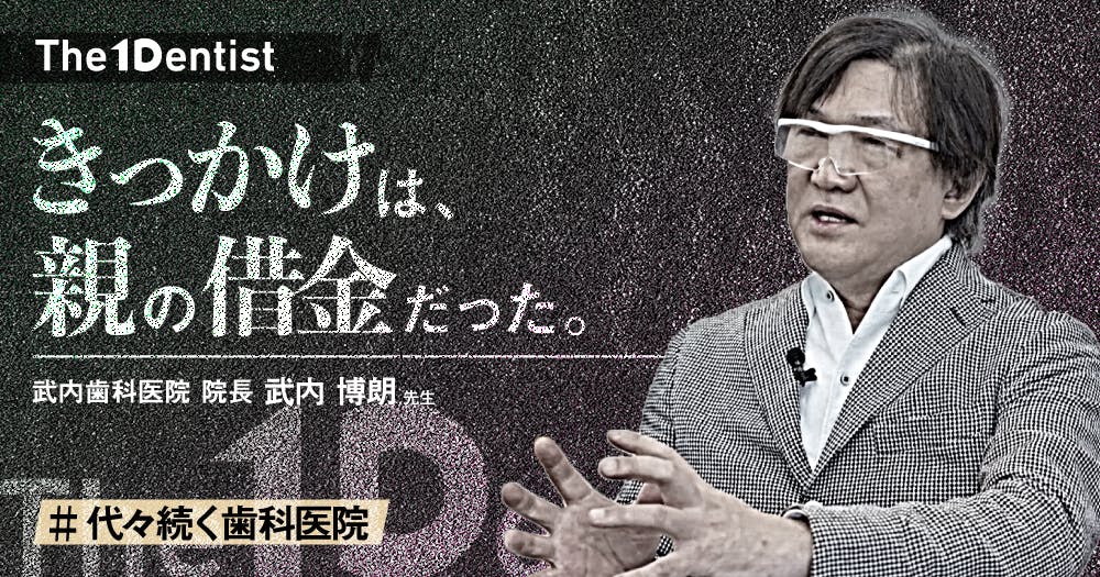 自由診療専門医院】”完全自費”治療が成り立つ秘訣とは？｜歯科