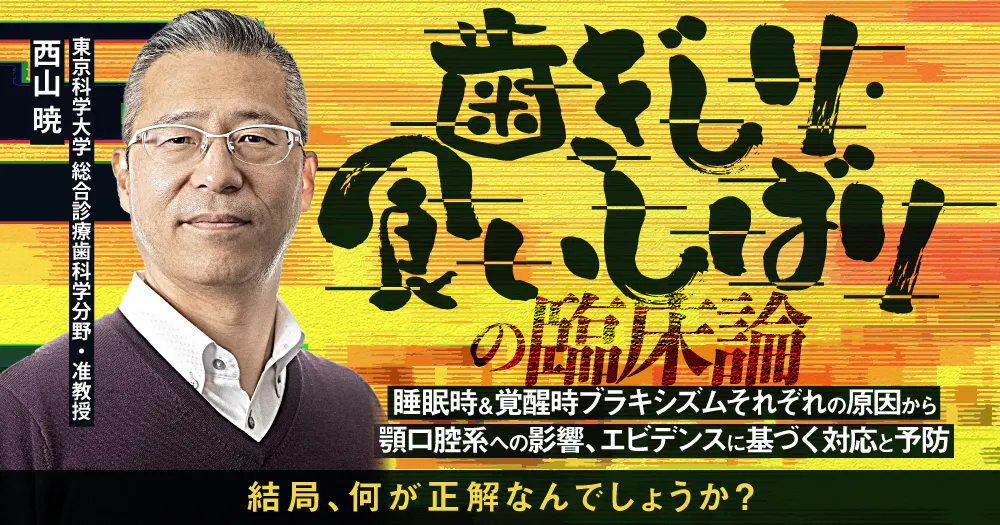 「TCH」見逃していませんか?: 診査・診断・是正・指導のポイント Amazon.co.jp: 「TCH」見逃していませんか?: 診査・診断・是正・指導の